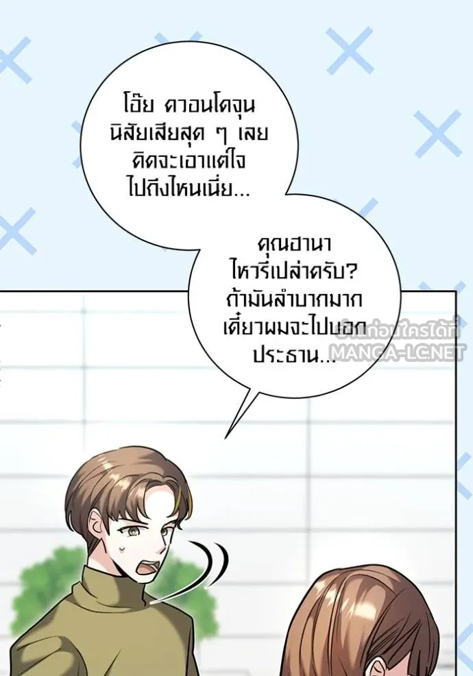 Aura of a Genius Actor ออร่าของนักแสดงอัจฉริยะ - หน้า 39