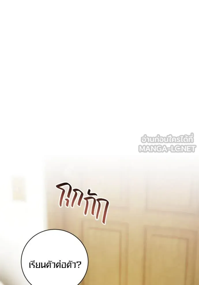 Aura of a Genius Actor ออร่าของนักแสดงอัจฉริยะ - หน้า 104