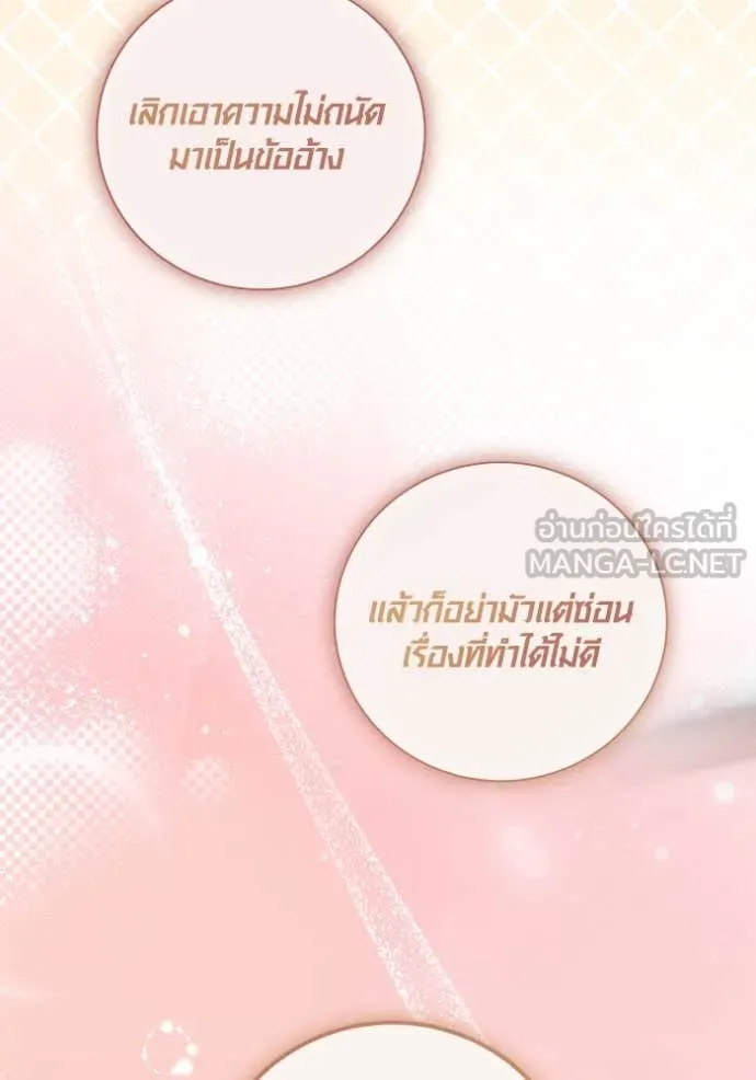 Aura of a Genius Actor ออร่าของนักแสดงอัจฉริยะ - หน้า 129