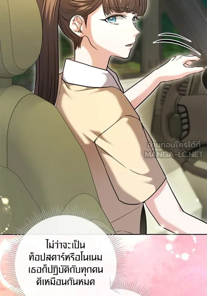 Aura of a Genius Actor ออร่าของนักแสดงอัจฉริยะ - หน้า 18