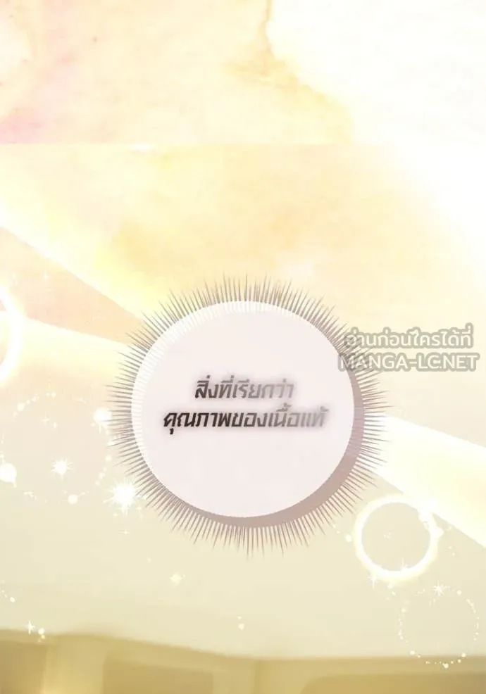 Aura of a Genius Actor ออร่าของนักแสดงอัจฉริยะ - หน้า 21