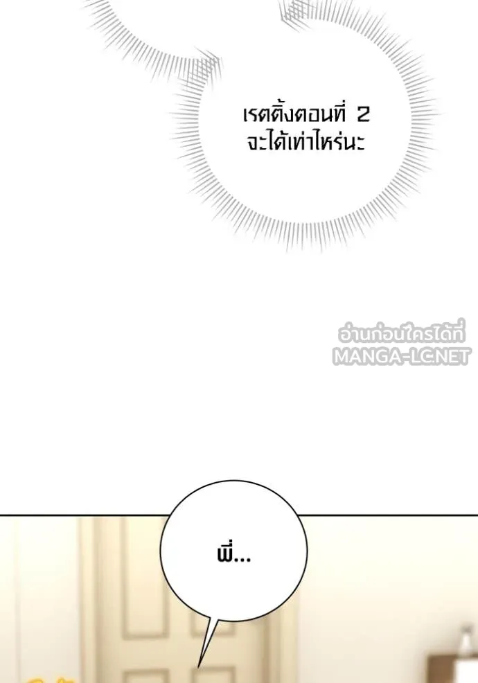 Aura of a Genius Actor ออร่าของนักแสดงอัจฉริยะ - หน้า 36