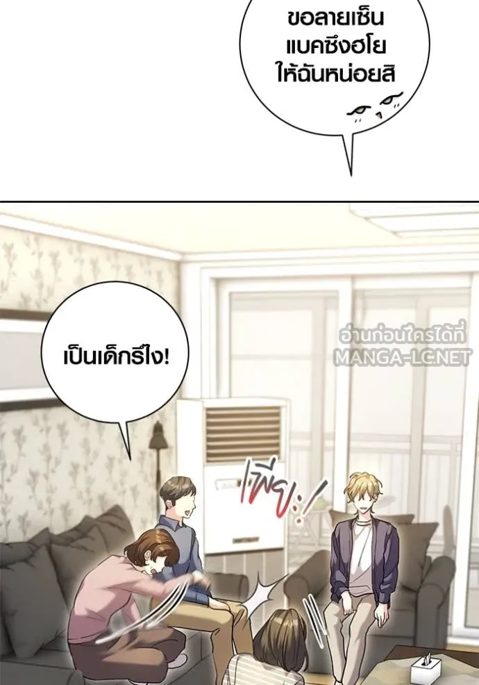 Aura of a Genius Actor ออร่าของนักแสดงอัจฉริยะ - หน้า 38