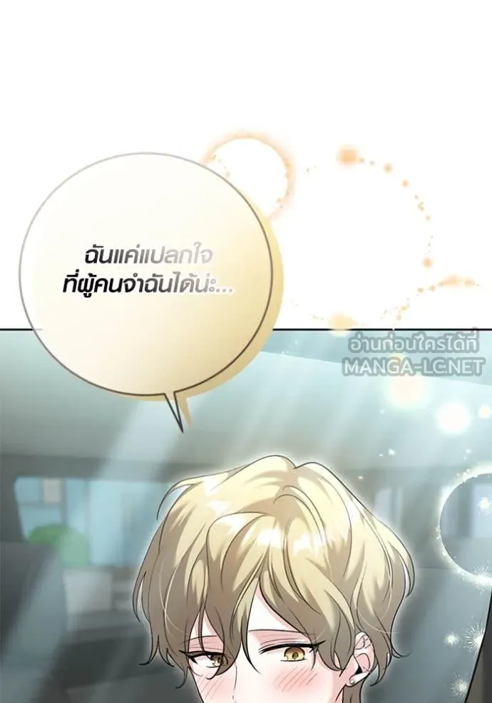 Aura of a Genius Actor ออร่าของนักแสดงอัจฉริยะ - หน้า 53