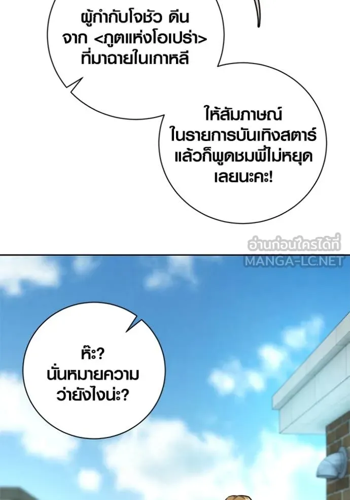 Aura of a Genius Actor ออร่าของนักแสดงอัจฉริยะ - หน้า 63