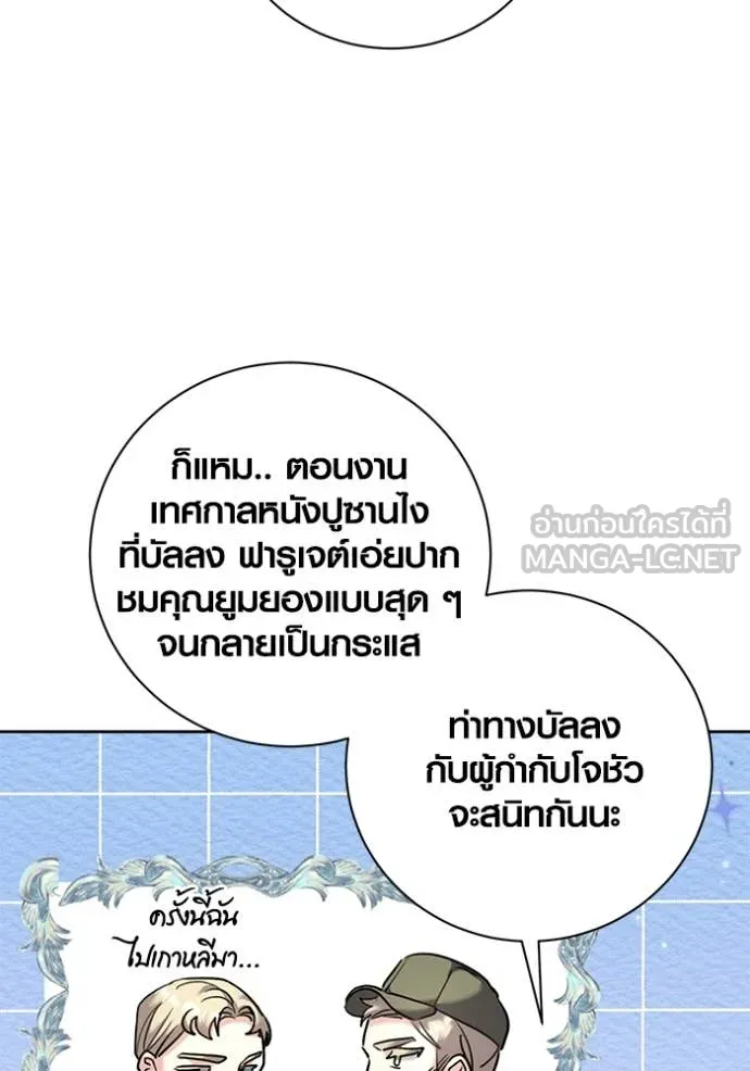 Aura of a Genius Actor ออร่าของนักแสดงอัจฉริยะ - หน้า 65