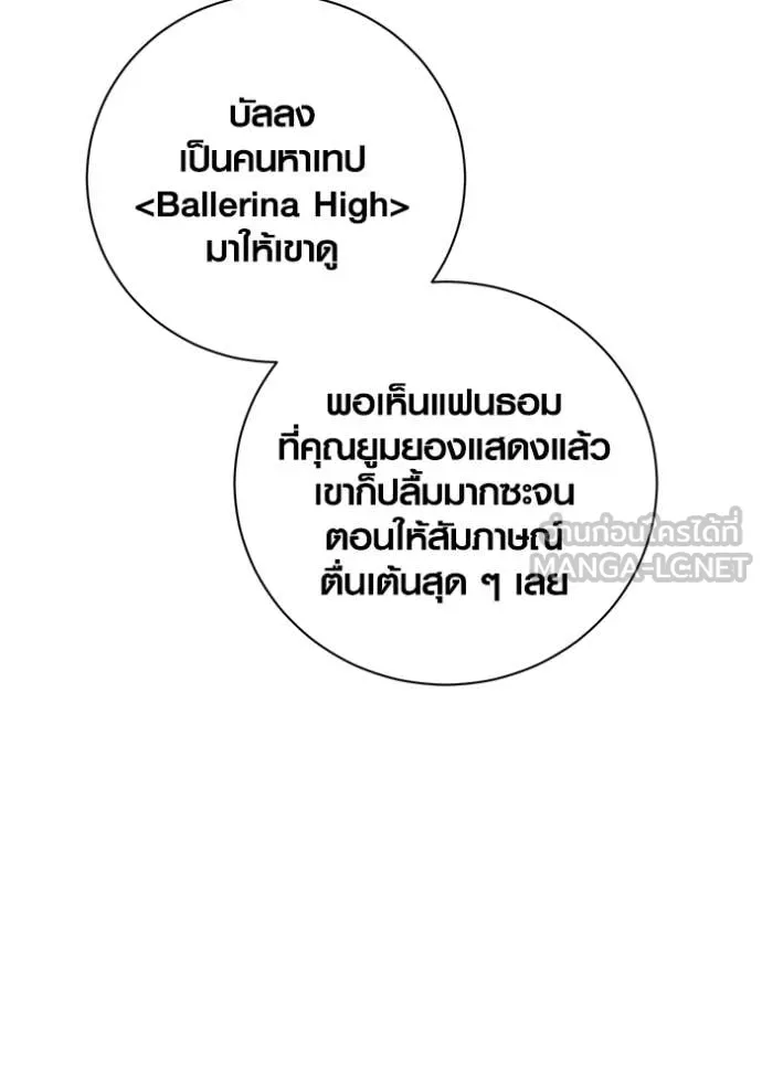 Aura of a Genius Actor ออร่าของนักแสดงอัจฉริยะ - หน้า 67
