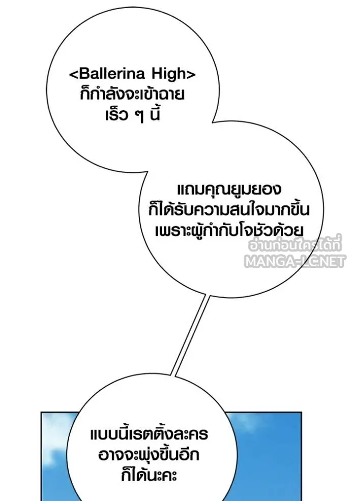 Aura of a Genius Actor ออร่าของนักแสดงอัจฉริยะ - หน้า 68