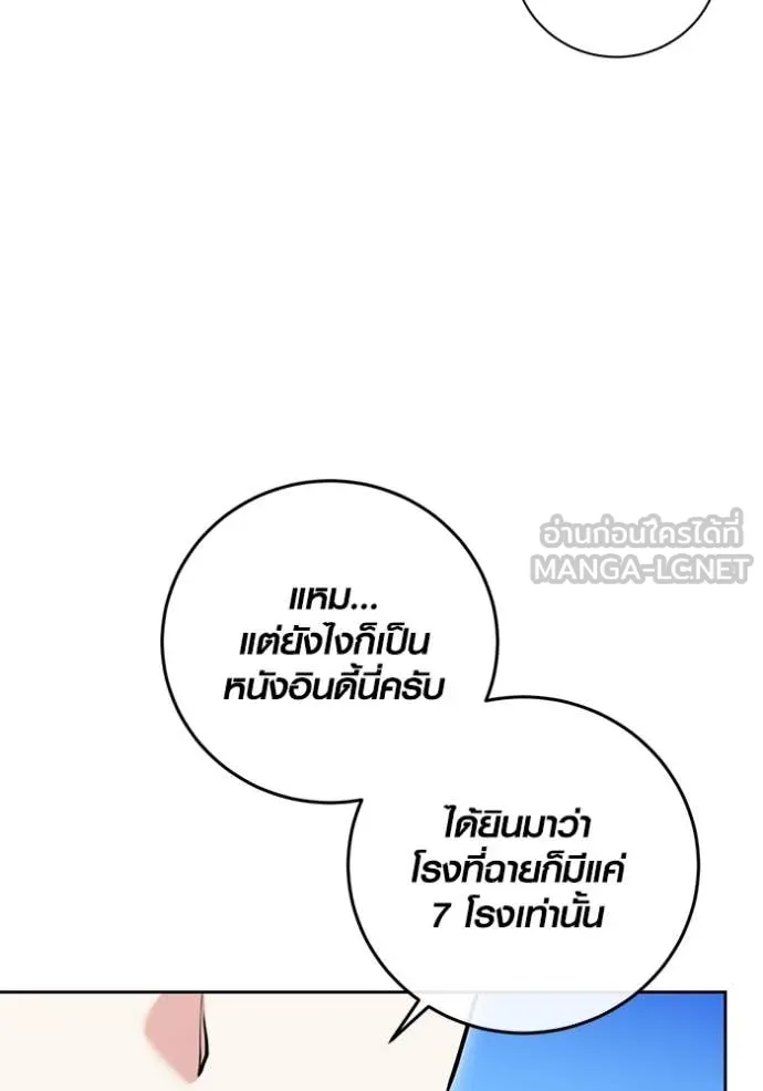Aura of a Genius Actor ออร่าของนักแสดงอัจฉริยะ - หน้า 70