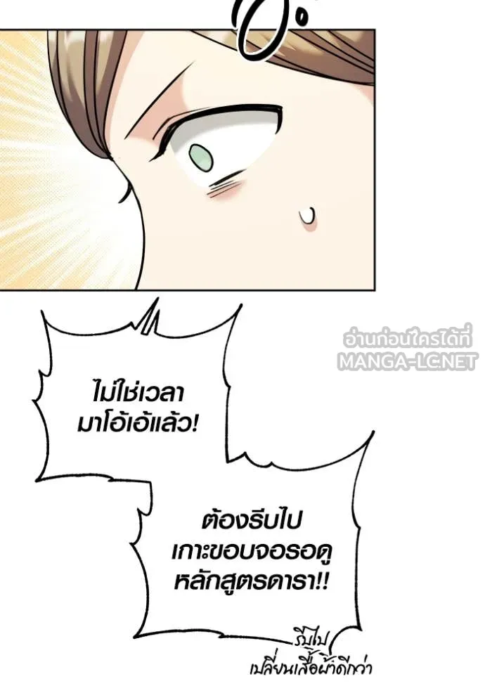 Aura of a Genius Actor ออร่าของนักแสดงอัจฉริยะ - หน้า 81