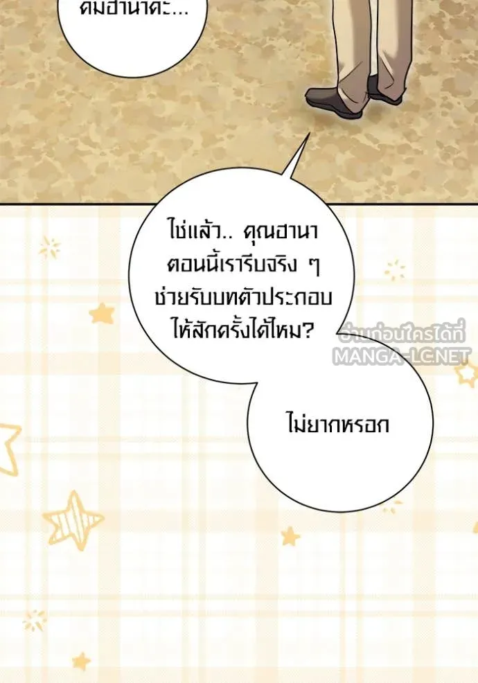 Aura of a Genius Actor ออร่าของนักแสดงอัจฉริยะ - หน้า 88