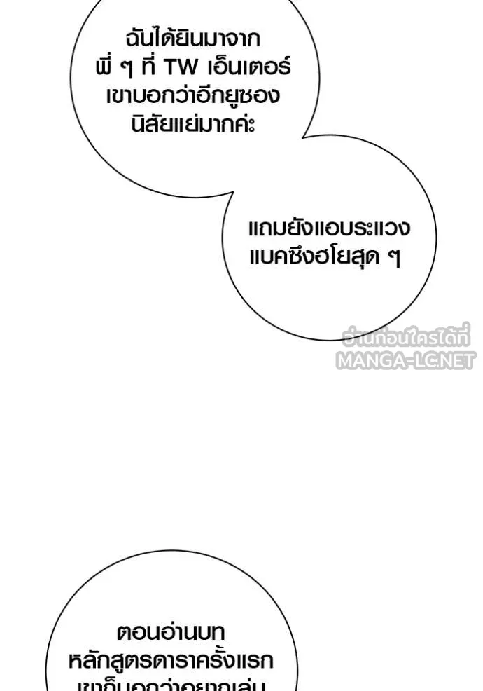 Aura of a Genius Actor ออร่าของนักแสดงอัจฉริยะ - หน้า 12