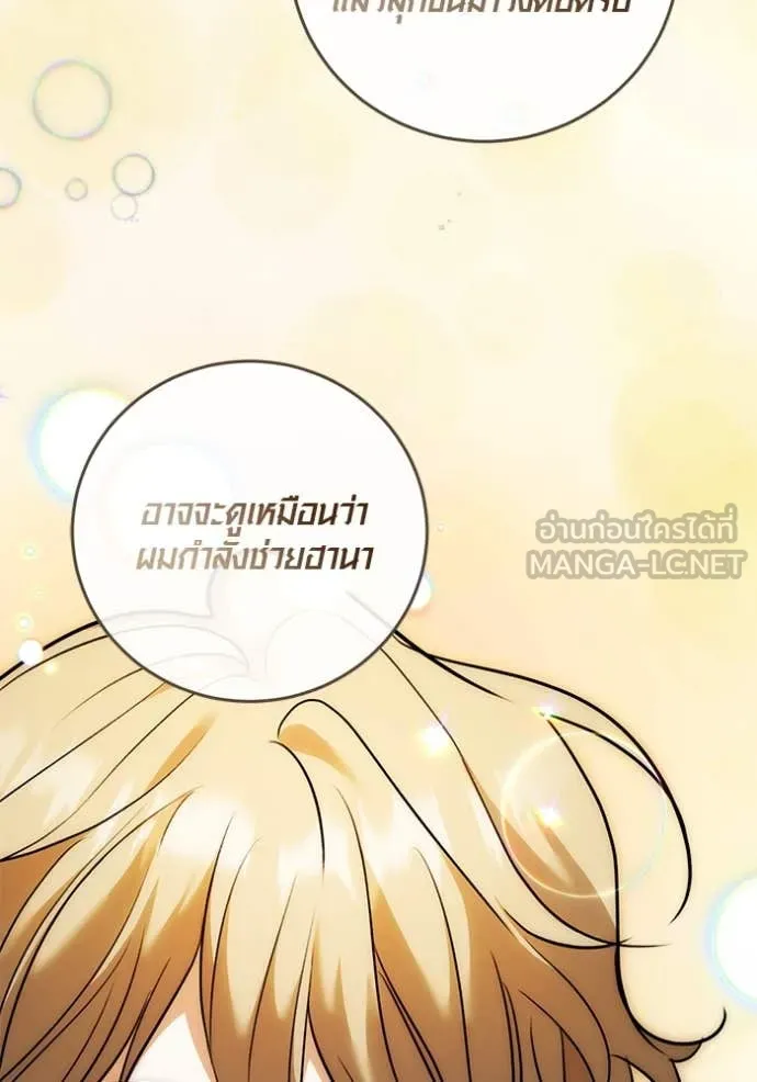 Aura of a Genius Actor ออร่าของนักแสดงอัจฉริยะ - หน้า 148