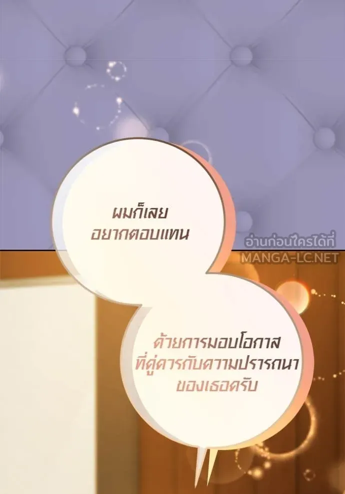 Aura of a Genius Actor ออร่าของนักแสดงอัจฉริยะ - หน้า 151