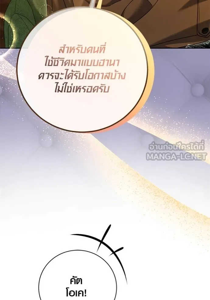 Aura of a Genius Actor ออร่าของนักแสดงอัจฉริยะ - หน้า 153