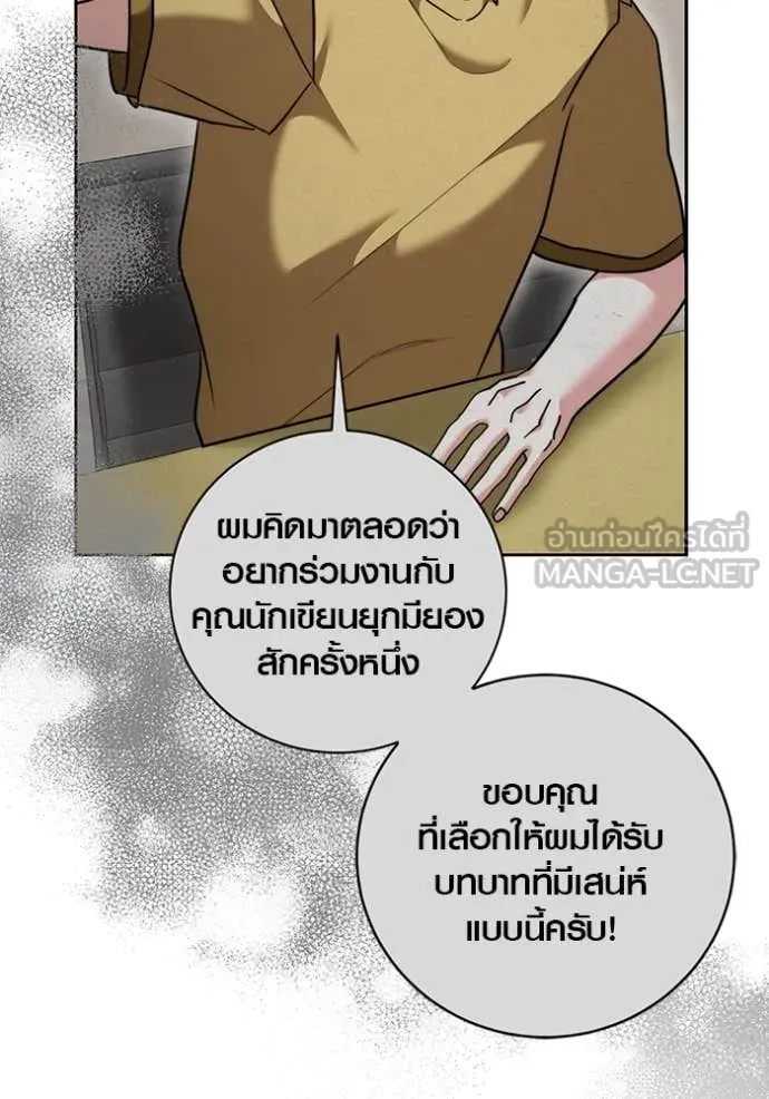 Aura of a Genius Actor ออร่าของนักแสดงอัจฉริยะ - หน้า 16