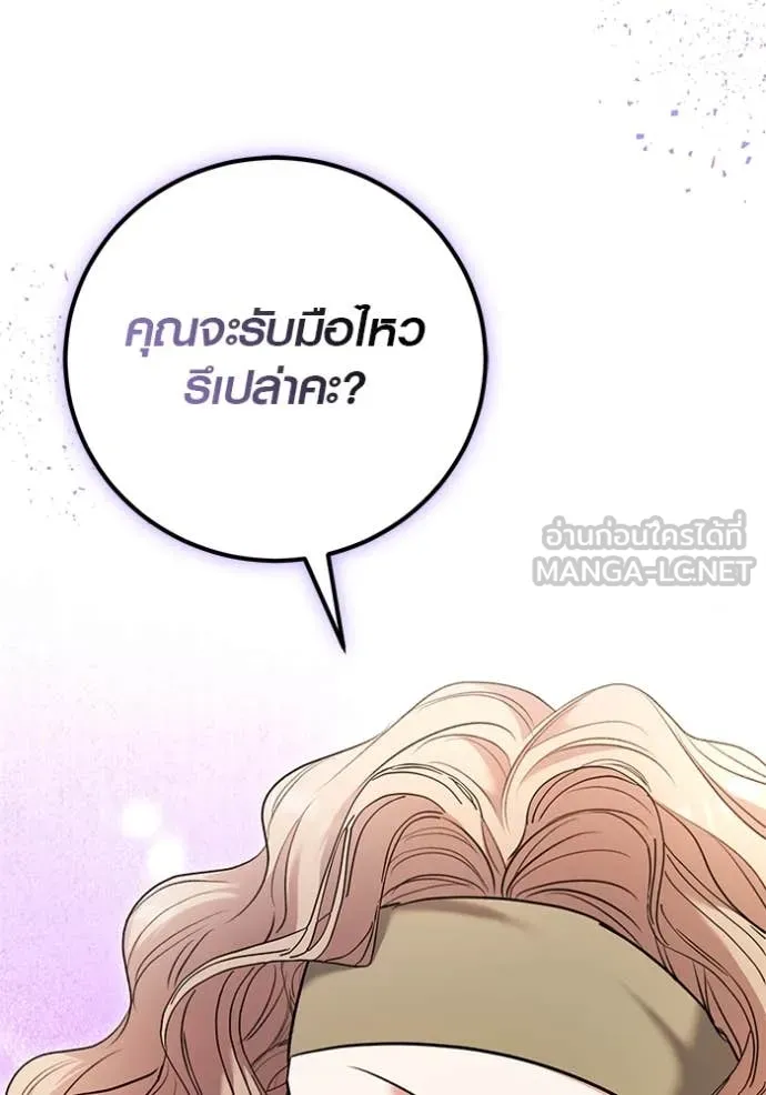 Aura of a Genius Actor ออร่าของนักแสดงอัจฉริยะ - หน้า 162