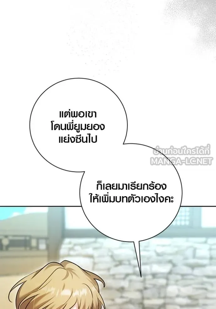 Aura of a Genius Actor ออร่าของนักแสดงอัจฉริยะ - หน้า 17