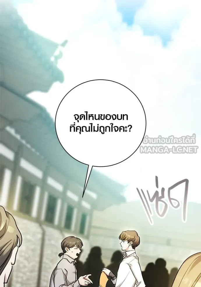Aura of a Genius Actor ออร่าของนักแสดงอัจฉริยะ - หน้า 2