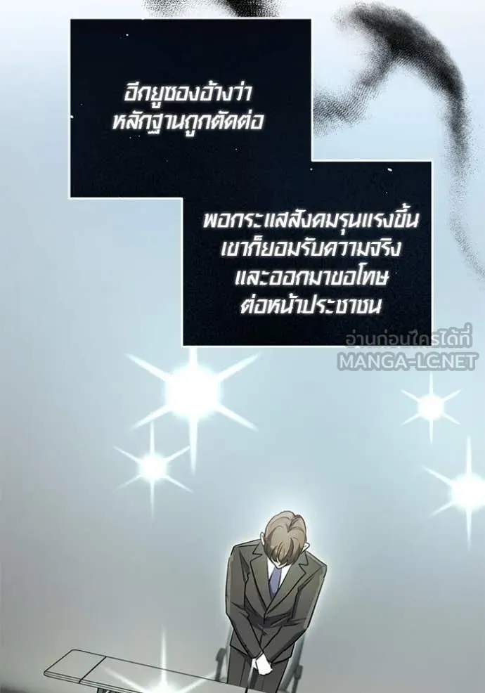 Aura of a Genius Actor ออร่าของนักแสดงอัจฉริยะ - หน้า 25