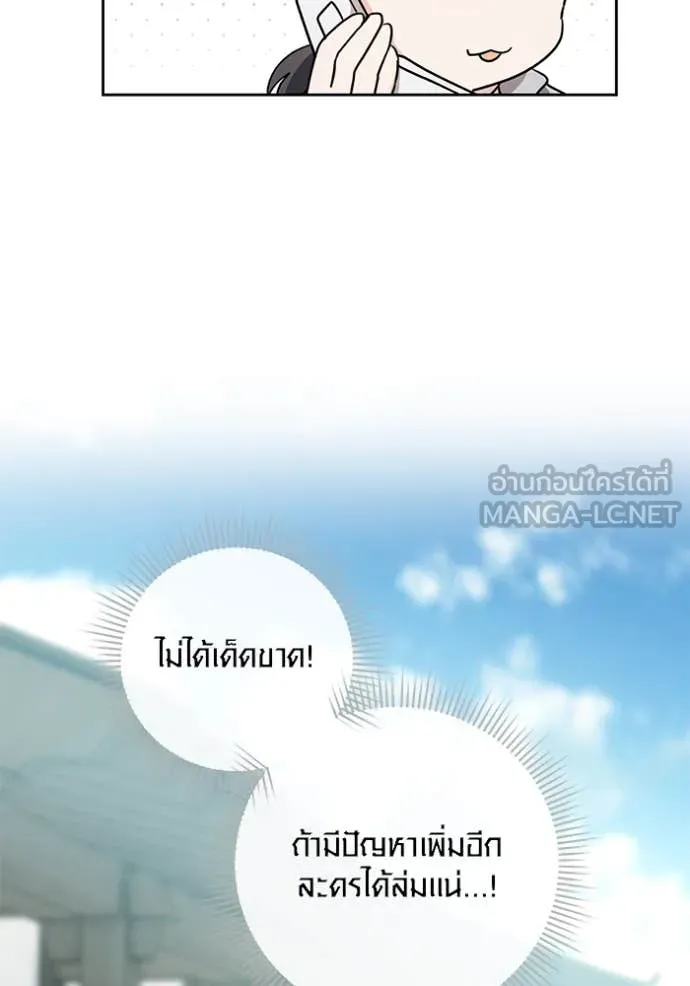 Aura of a Genius Actor ออร่าของนักแสดงอัจฉริยะ - หน้า 38