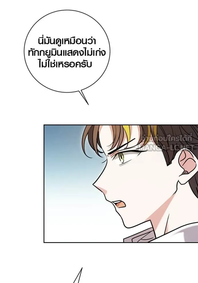 Aura of a Genius Actor ออร่าของนักแสดงอัจฉริยะ - หน้า 4