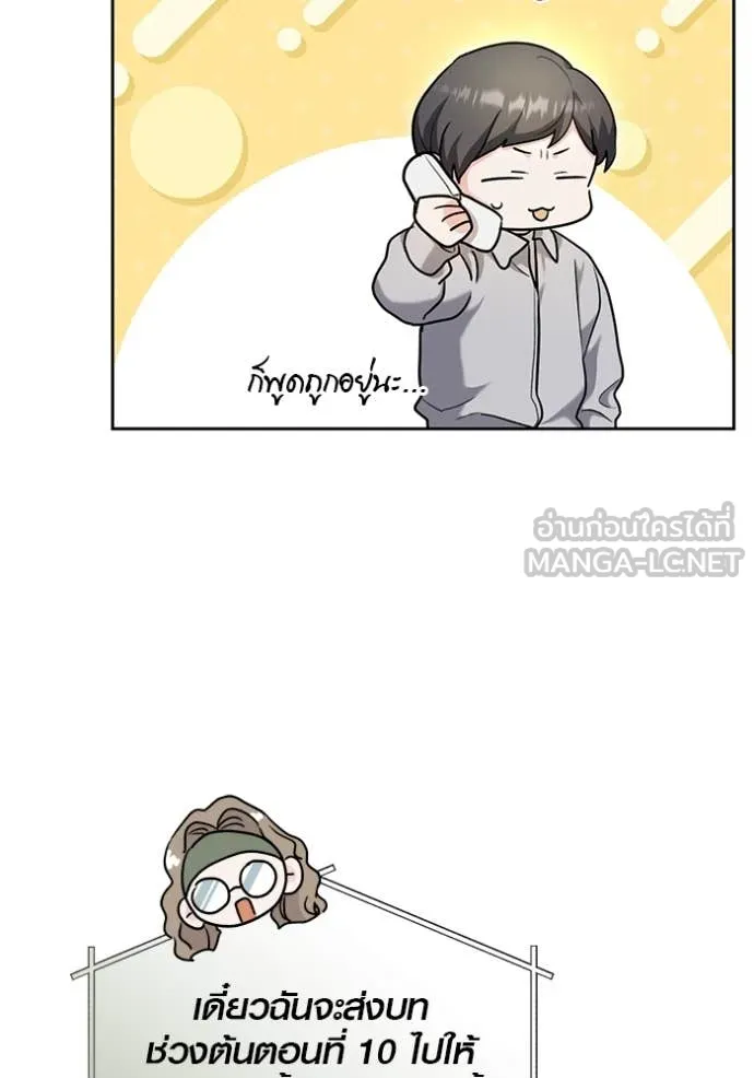 Aura of a Genius Actor ออร่าของนักแสดงอัจฉริยะ - หน้า 43