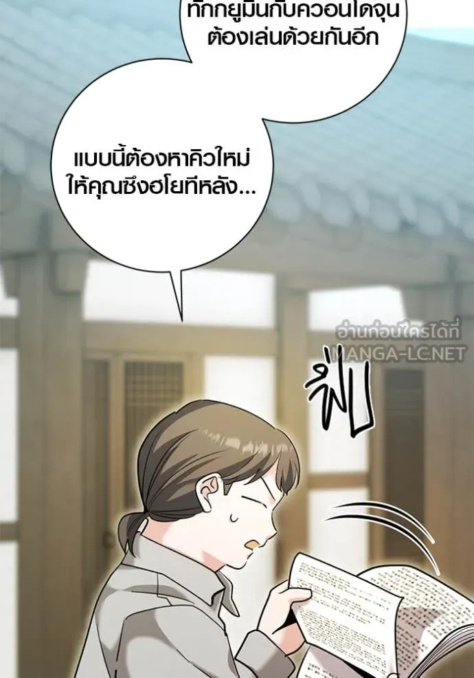 Aura of a Genius Actor ออร่าของนักแสดงอัจฉริยะ - หน้า 46
