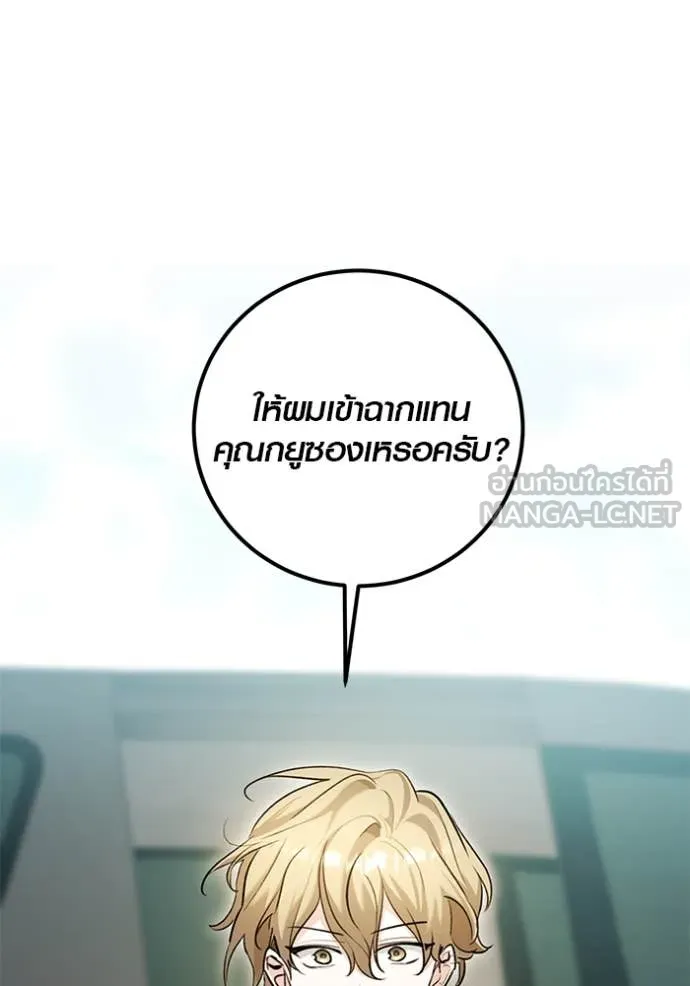Aura of a Genius Actor ออร่าของนักแสดงอัจฉริยะ - หน้า 52