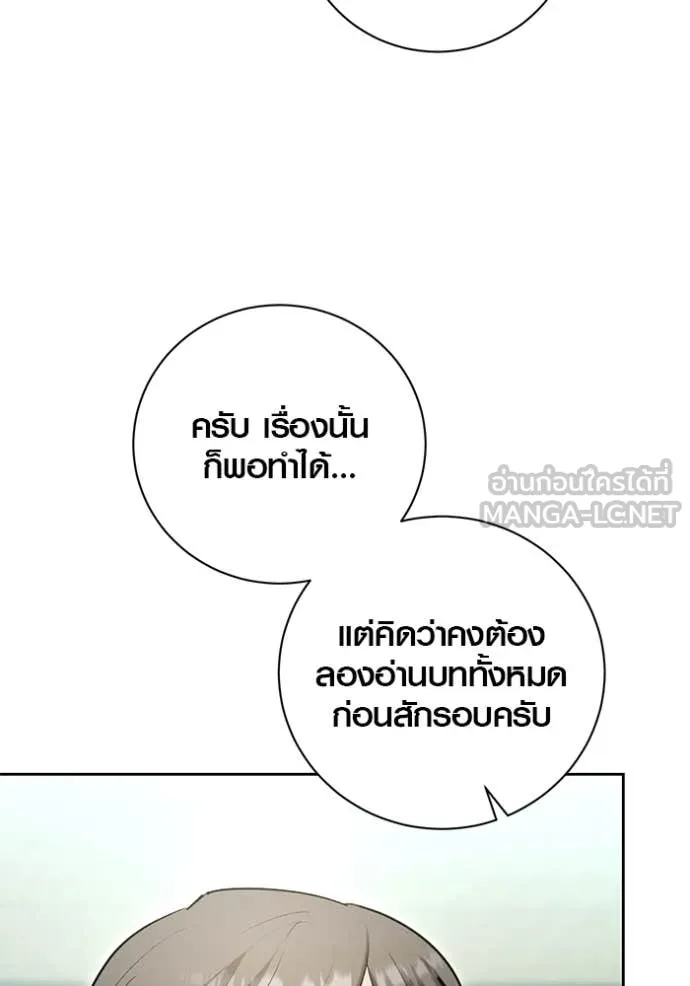Aura of a Genius Actor ออร่าของนักแสดงอัจฉริยะ - หน้า 56