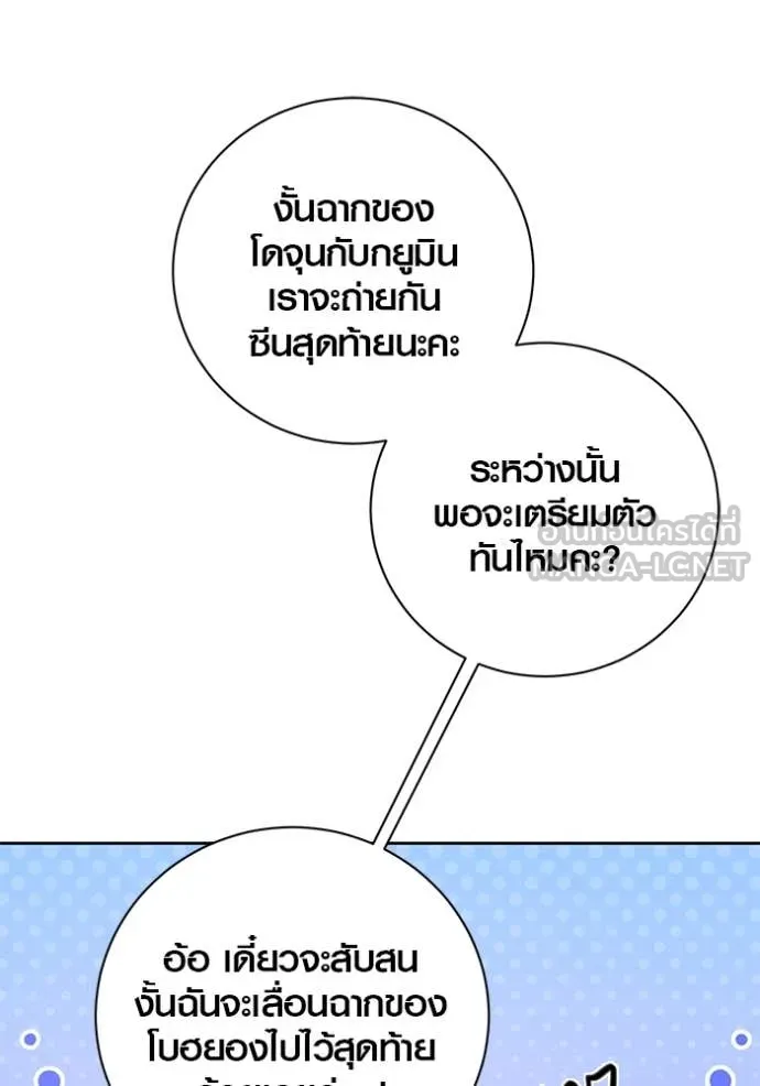 Aura of a Genius Actor ออร่าของนักแสดงอัจฉริยะ - หน้า 58