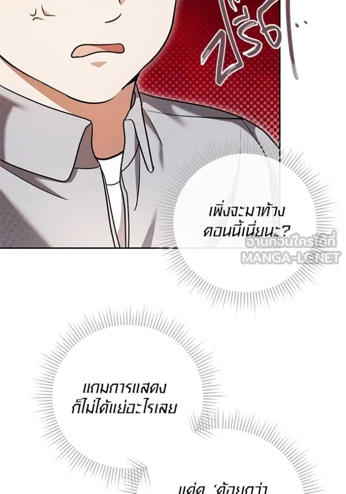 Aura of a Genius Actor ออร่าของนักแสดงอัจฉริยะ - หน้า 6