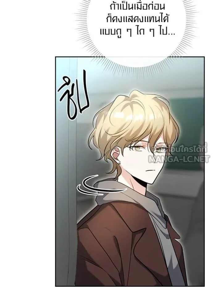 Aura of a Genius Actor ออร่าของนักแสดงอัจฉริยะ - หน้า 64