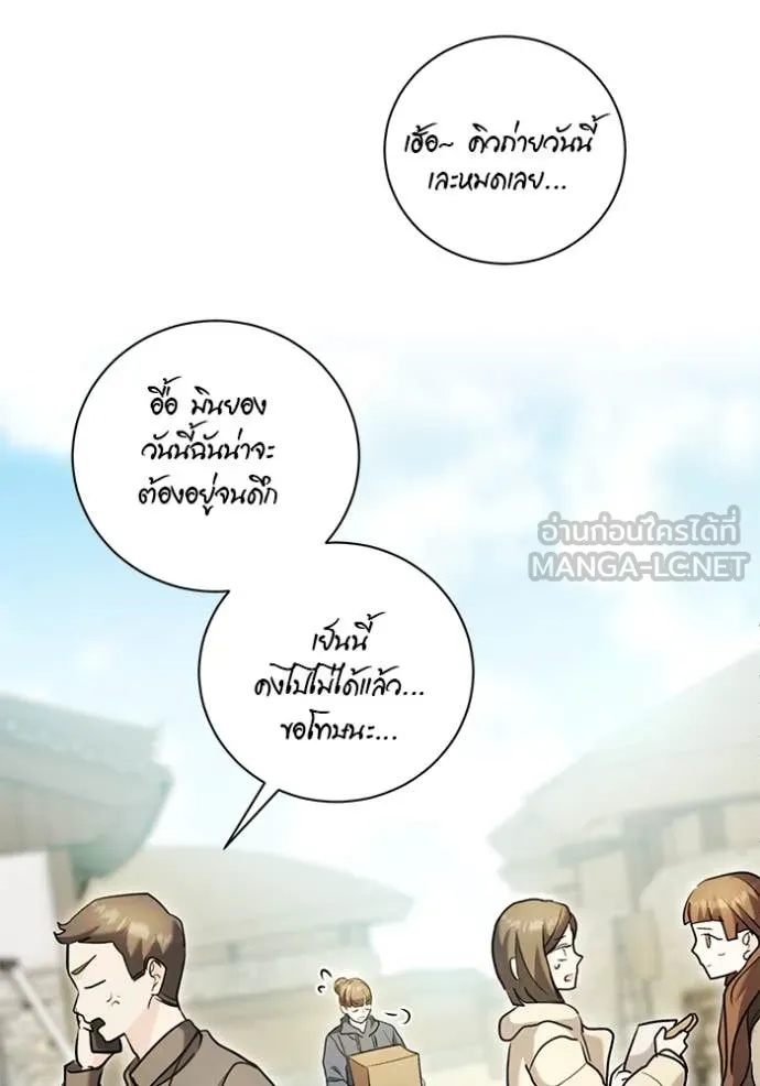 Aura of a Genius Actor ออร่าของนักแสดงอัจฉริยะ - หน้า 65