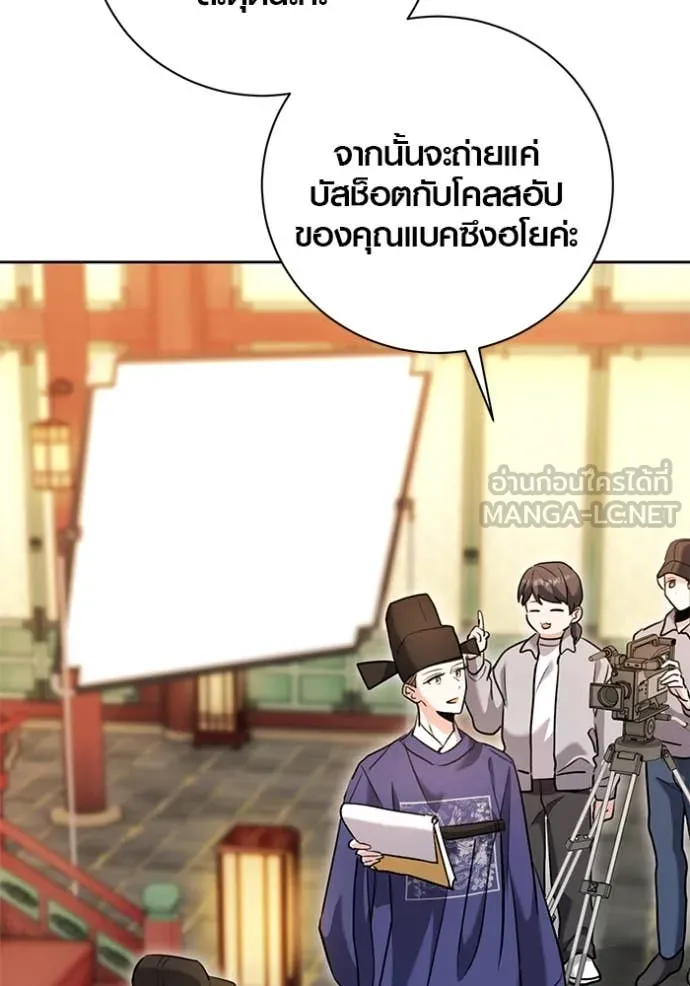 Aura of a Genius Actor ออร่าของนักแสดงอัจฉริยะ - หน้า 75