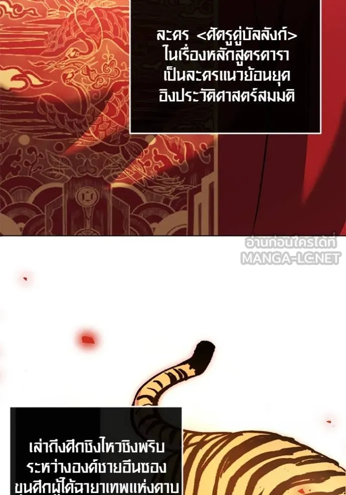 Aura of a Genius Actor ออร่าของนักแสดงอัจฉริยะ - หน้า 78