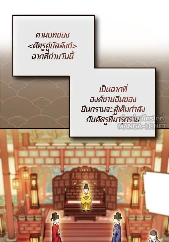 Aura of a Genius Actor ออร่าของนักแสดงอัจฉริยะ - หน้า 82
