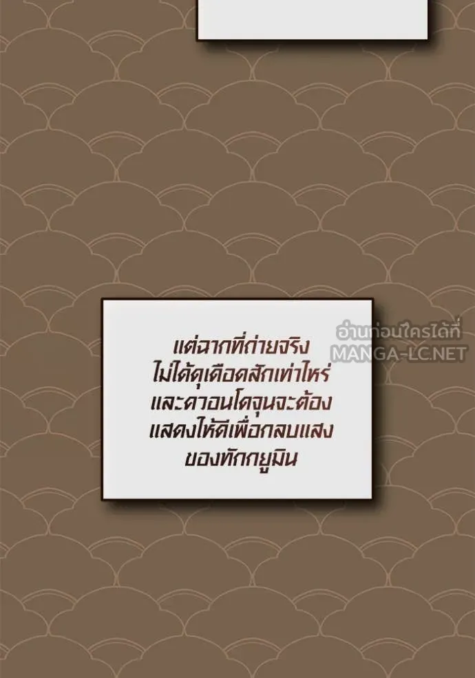 Aura of a Genius Actor ออร่าของนักแสดงอัจฉริยะ - หน้า 84