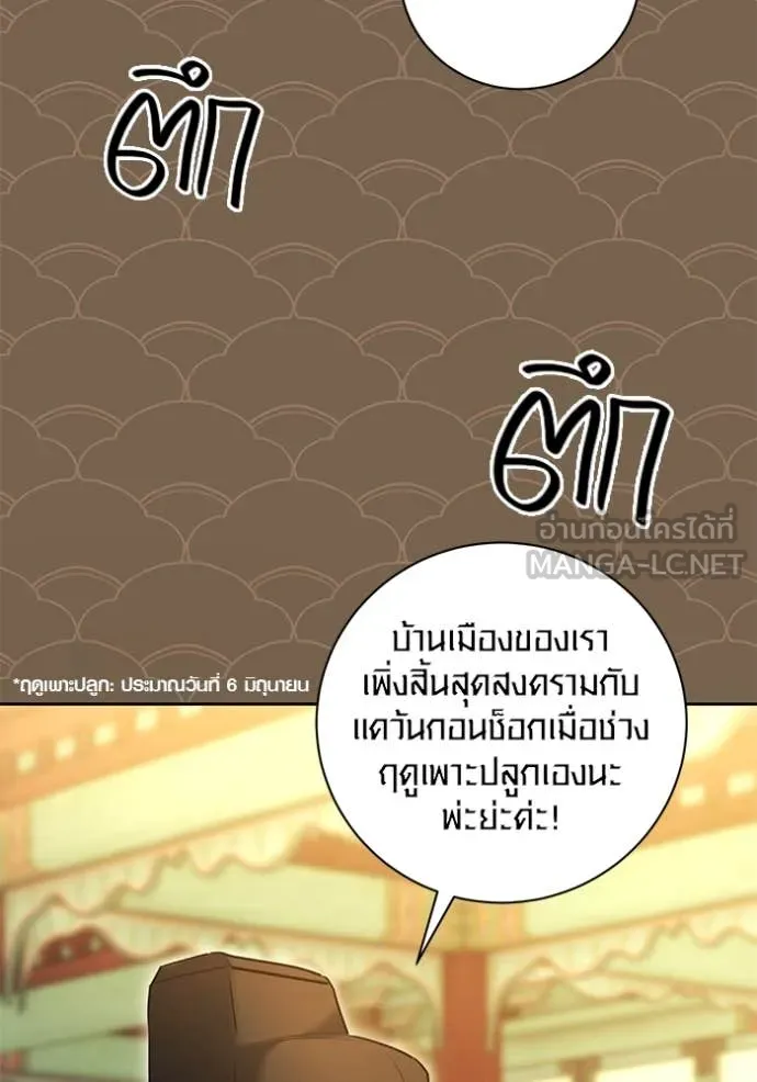 Aura of a Genius Actor ออร่าของนักแสดงอัจฉริยะ - หน้า 91