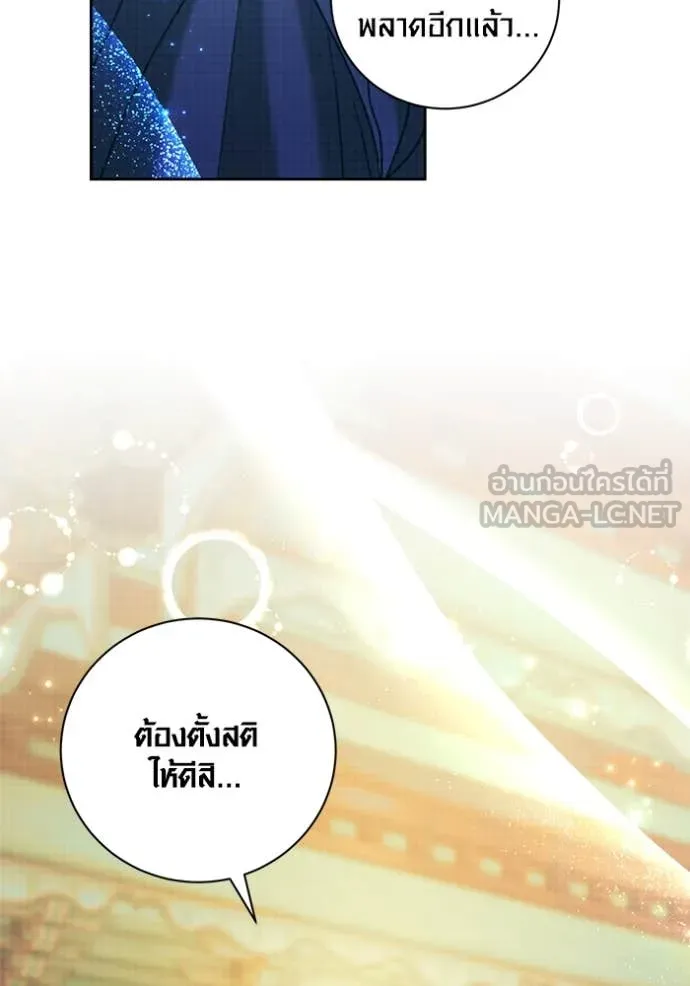 Aura of a Genius Actor ออร่าของนักแสดงอัจฉริยะ - หน้า 45
