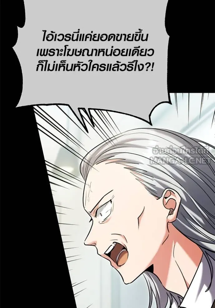 Aura of a Genius Actor ออร่าของนักแสดงอัจฉริยะ - หน้า 90