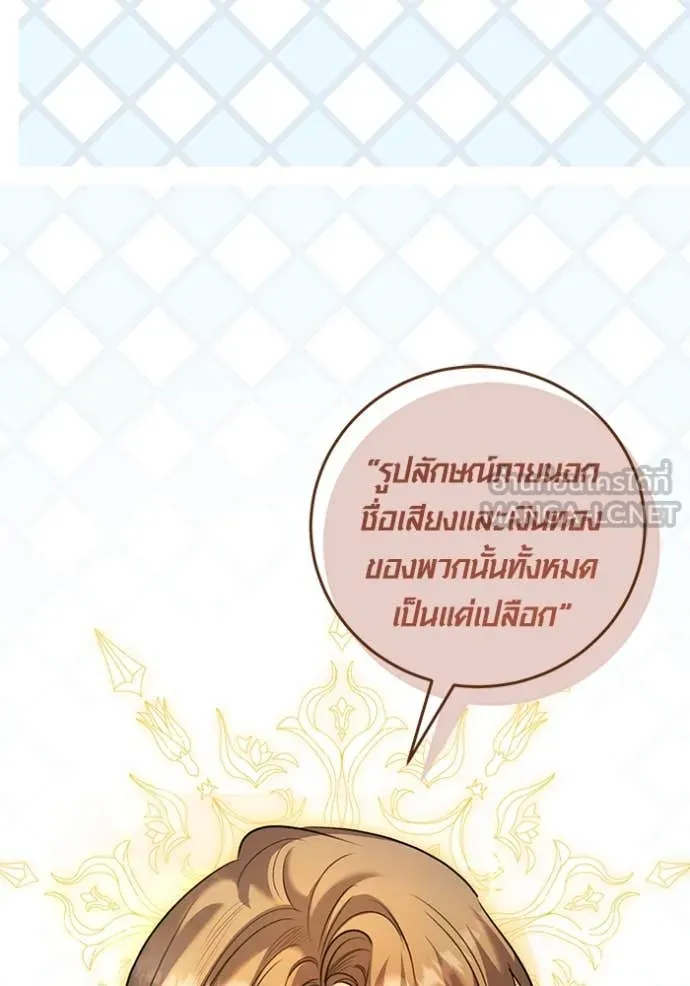Aura of a Genius Actor ออร่าของนักแสดงอัจฉริยะ - หน้า 107