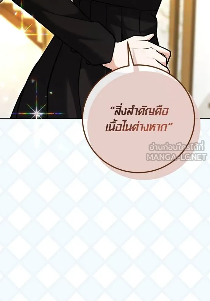 Aura of a Genius Actor ออร่าของนักแสดงอัจฉริยะ - หน้า 109