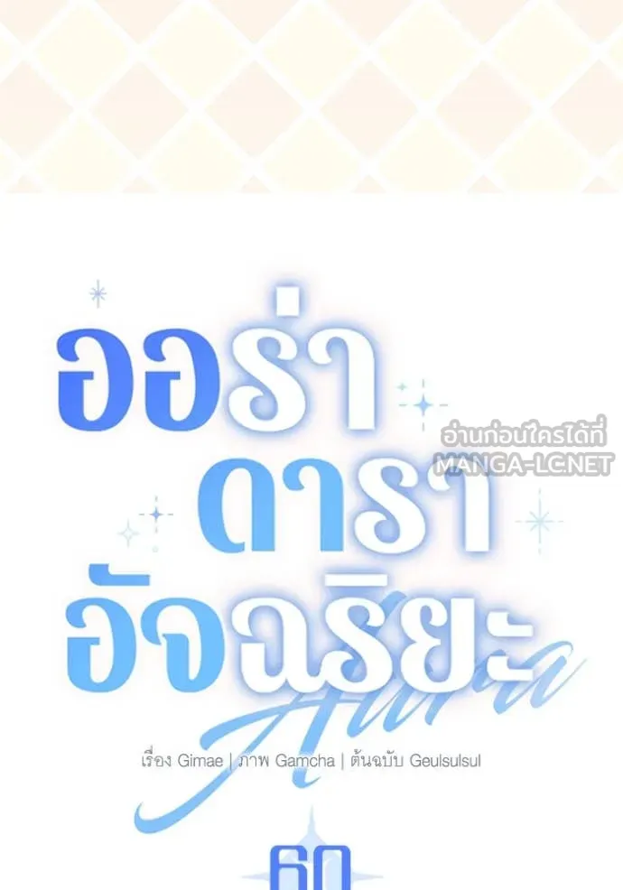 Aura of a Genius Actor ออร่าของนักแสดงอัจฉริยะ - หน้า 124