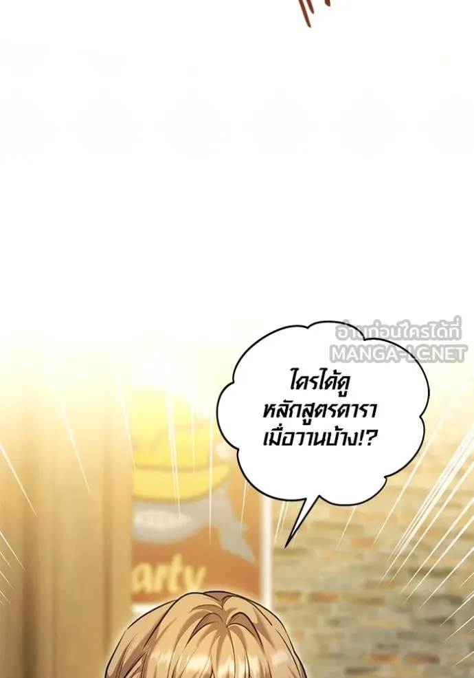 Aura of a Genius Actor ออร่าของนักแสดงอัจฉริยะ - หน้า 126