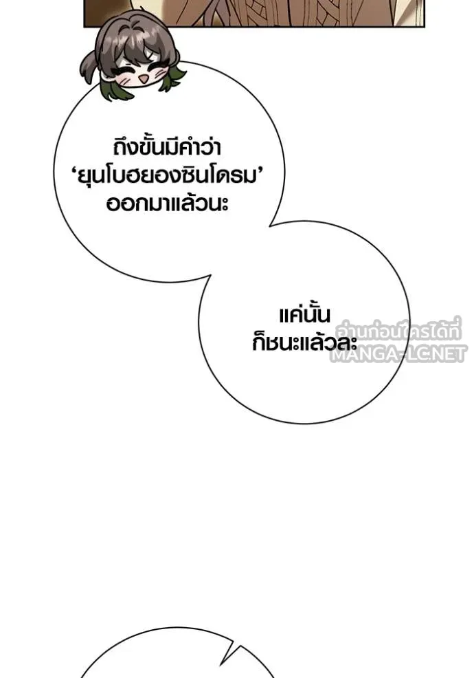 Aura of a Genius Actor ออร่าของนักแสดงอัจฉริยะ - หน้า 132