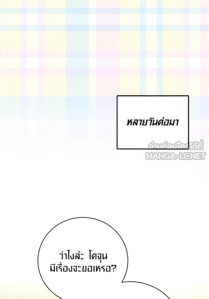 Aura of a Genius Actor ออร่าของนักแสดงอัจฉริยะ - หน้า 16