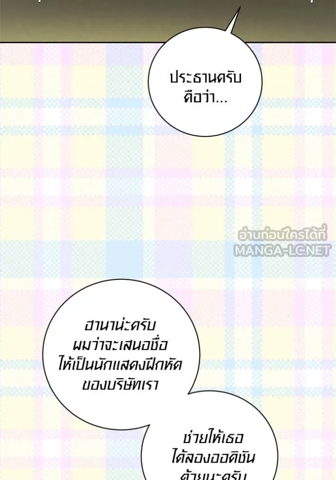 Aura of a Genius Actor ออร่าของนักแสดงอัจฉริยะ - หน้า 18