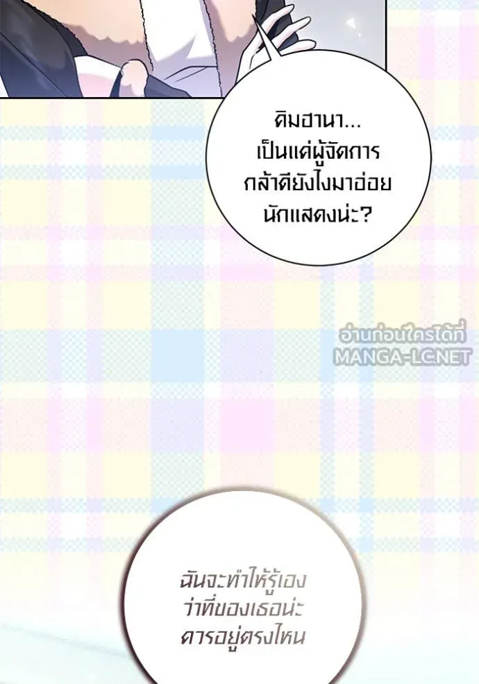 Aura of a Genius Actor ออร่าของนักแสดงอัจฉริยะ - หน้า 32