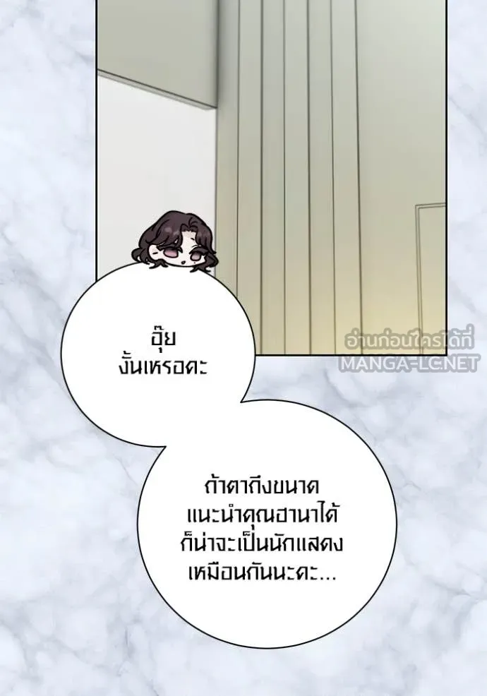 Aura of a Genius Actor ออร่าของนักแสดงอัจฉริยะ - หน้า 44